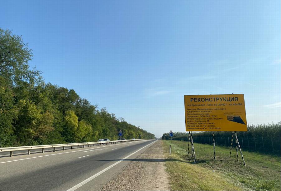 Реконструкцию автодороги Краснодар – Ейск выполнили почти на 40%